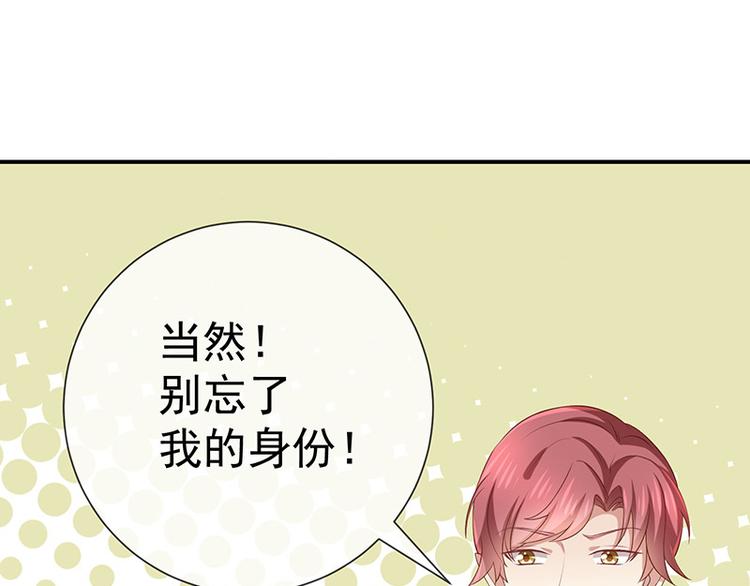 《我与吸血鬼偶像同居的日子》第16话恋爱的话题 第47页