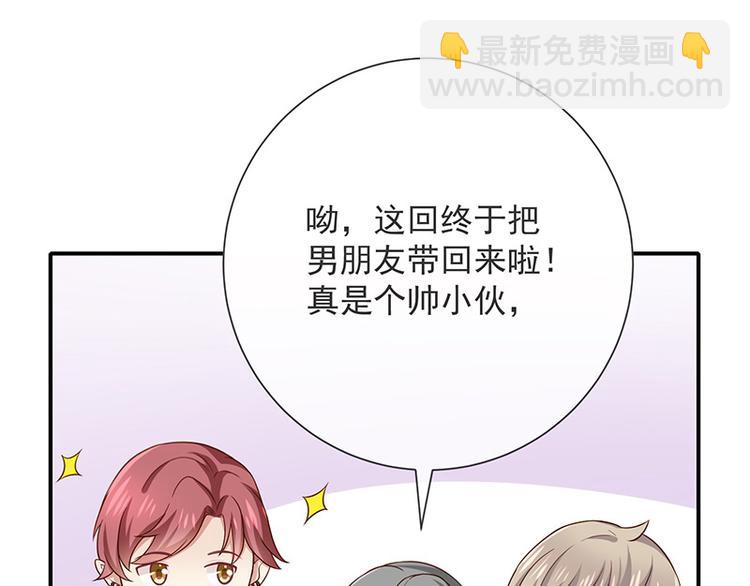 《我与吸血鬼偶像同居的日子》第16话恋爱的话题 第4页