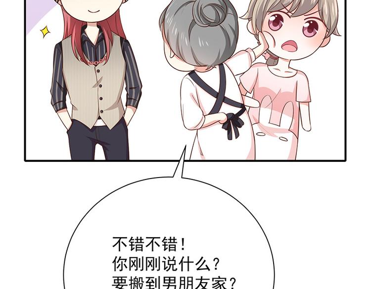 《我与吸血鬼偶像同居的日子》第16话恋爱的话题 第5页