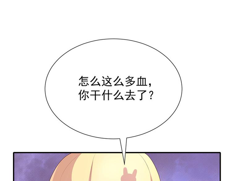 《我与吸血鬼偶像同居的日子》第19话书中精灵 第36页