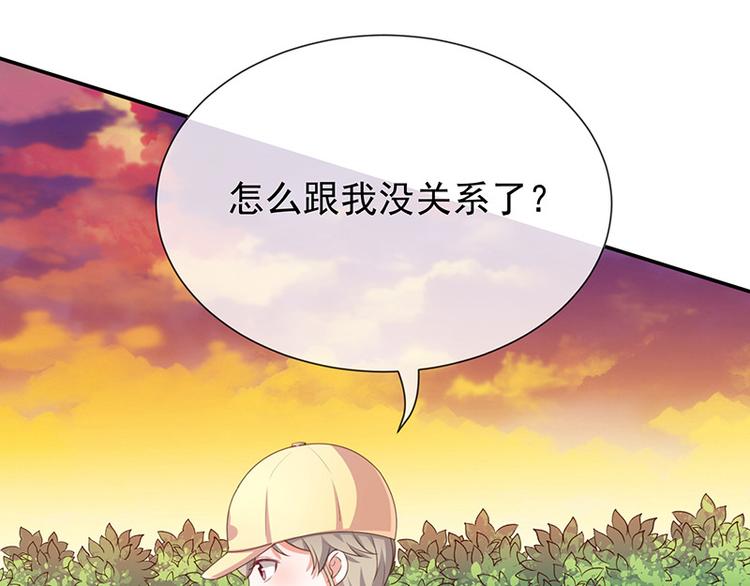 《我与吸血鬼偶像同居的日子》第19话书中精灵 第43页