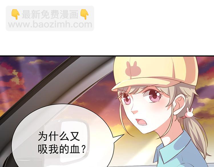 《我与吸血鬼偶像同居的日子》第19话书中精灵 第48页