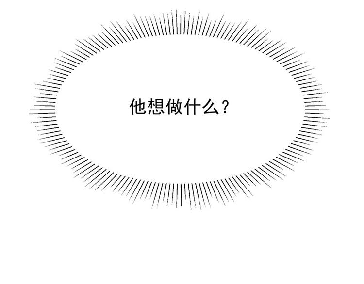 《我与吸血鬼偶像同居的日子》第18话暗黑部落 第31页