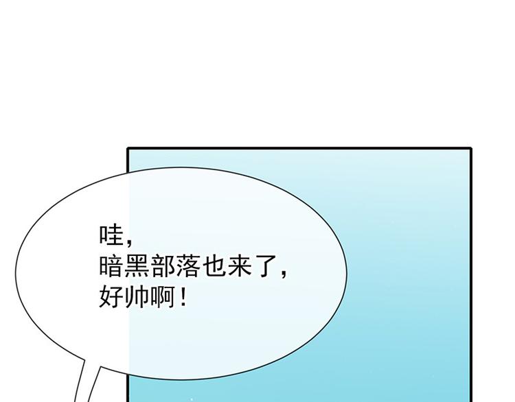 《我与吸血鬼偶像同居的日子》第18话暗黑部落 第6页