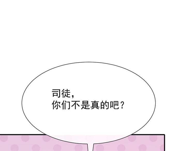 《我与吸血鬼偶像同居的日子》第17话成为助理 第17页