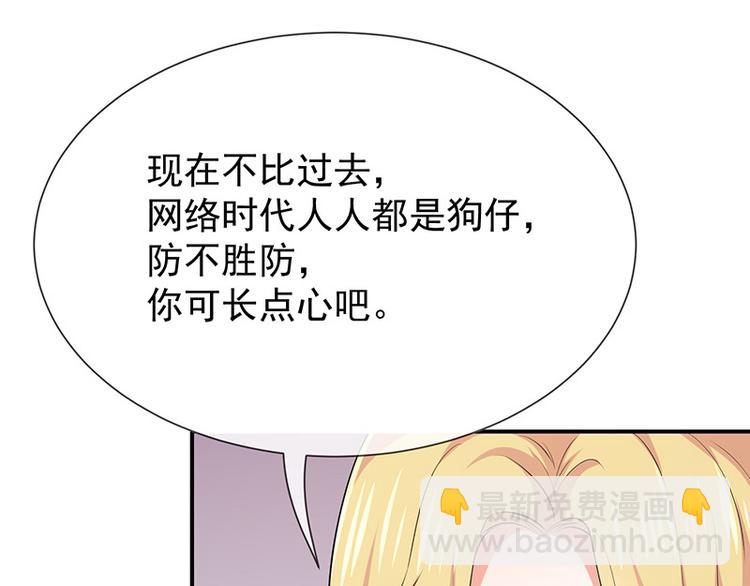 《我与吸血鬼偶像同居的日子》第17话成为助理 第36页