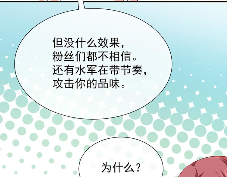 《我与吸血鬼偶像同居的日子》第17话成为助理 第45页