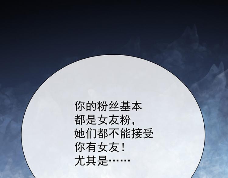 《我与吸血鬼偶像同居的日子》第17话成为助理 第47页