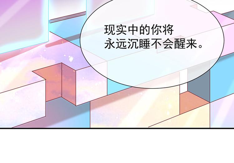 《我与吸血鬼偶像同居的日子》第21话小男孩 第12页