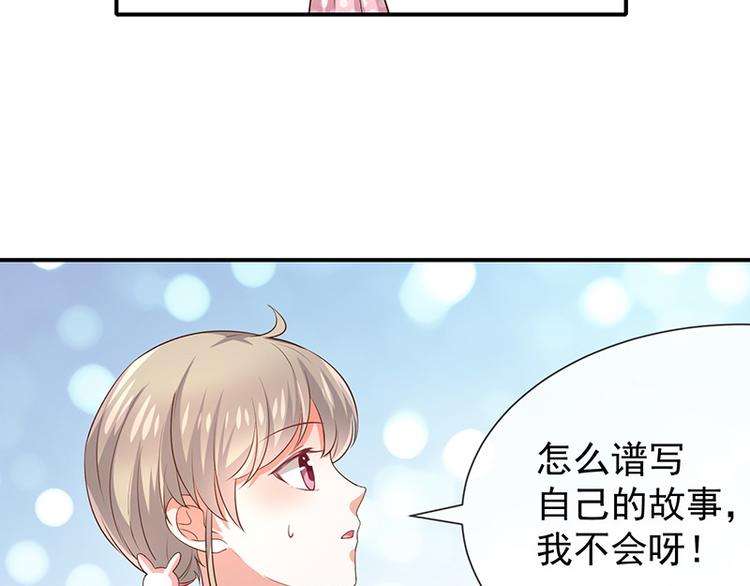 《我与吸血鬼偶像同居的日子》第21话小男孩 第14页
