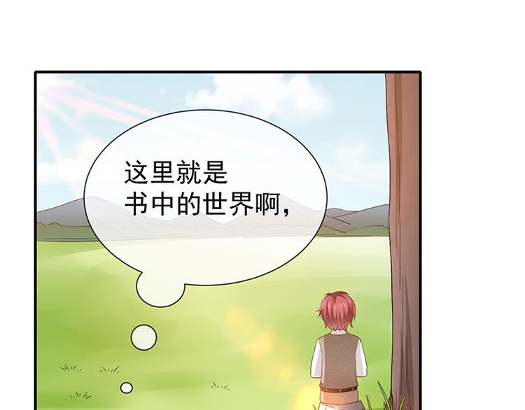 《我与吸血鬼偶像同居的日子》第21话小男孩 第24页