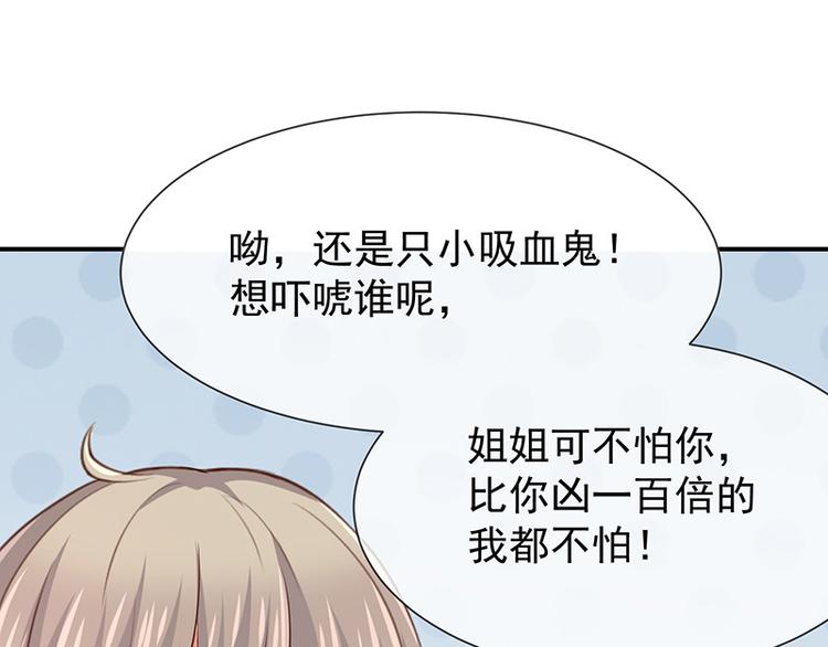 《我与吸血鬼偶像同居的日子》第21话小男孩 第40页