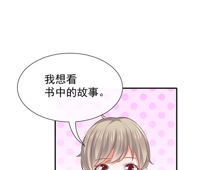 《我与吸血鬼偶像同居的日子》第21话小男孩 第4页