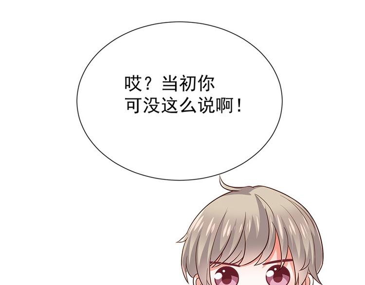 《我与吸血鬼偶像同居的日子》第21话小男孩 第8页