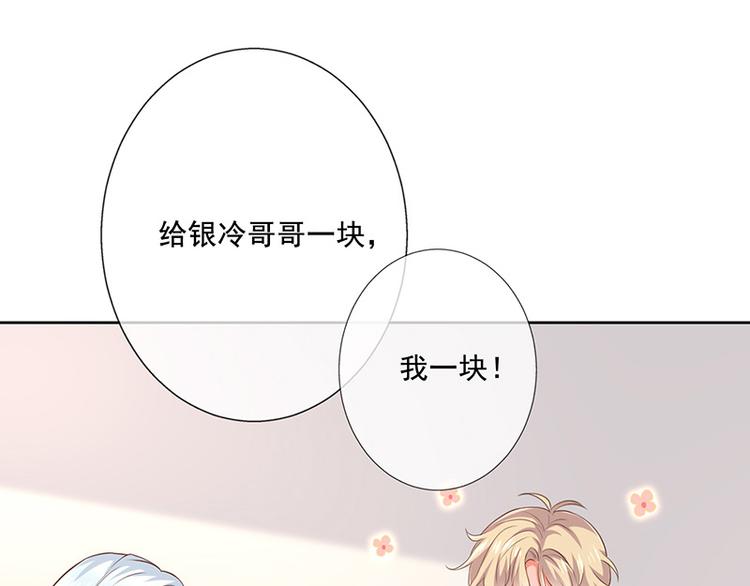 《我与吸血鬼偶像同居的日子》中秋番外分月饼 第12页