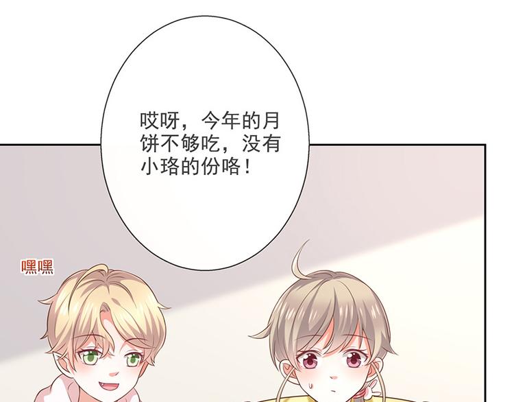 《我与吸血鬼偶像同居的日子》中秋番外分月饼 第15页