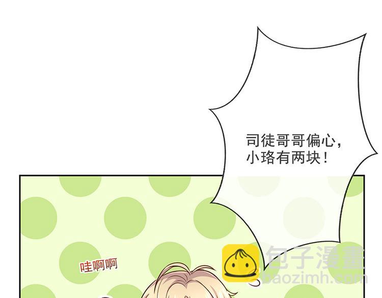 《我与吸血鬼偶像同居的日子》中秋番外分月饼 第22页