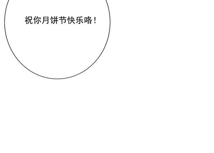 《我与吸血鬼偶像同居的日子》中秋番外分月饼 第30页