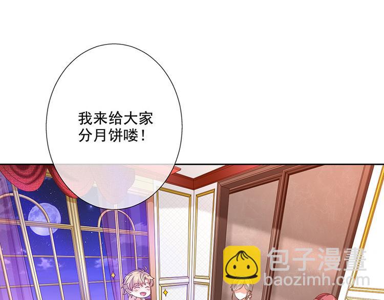 《我与吸血鬼偶像同居的日子》中秋番外分月饼 第4页