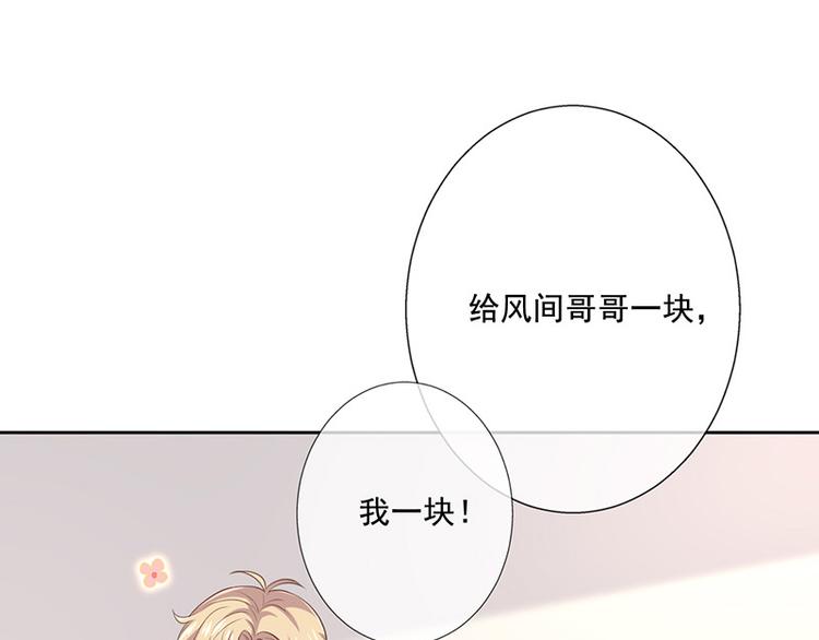 《我与吸血鬼偶像同居的日子》中秋番外分月饼 第9页