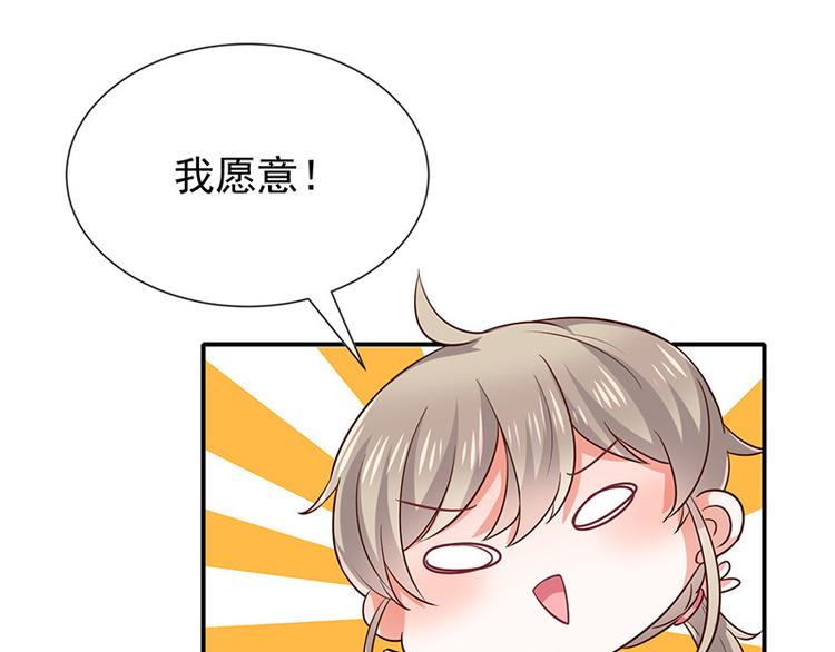 《我与吸血鬼偶像同居的日子》第20话是梦还是现实 第12页