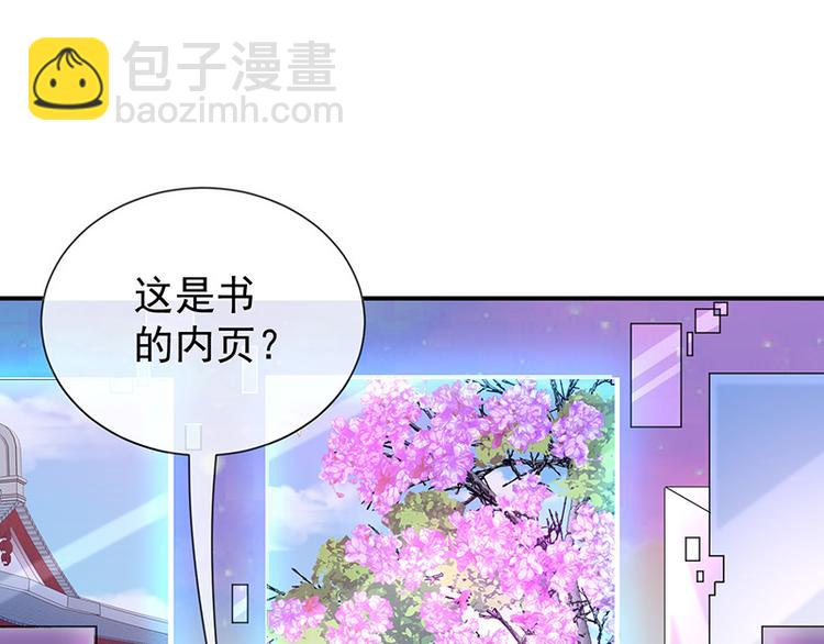 《我与吸血鬼偶像同居的日子》第20话是梦还是现实 第20页