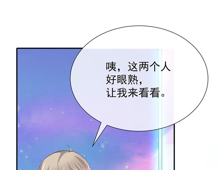 《我与吸血鬼偶像同居的日子》第20话是梦还是现实 第26页