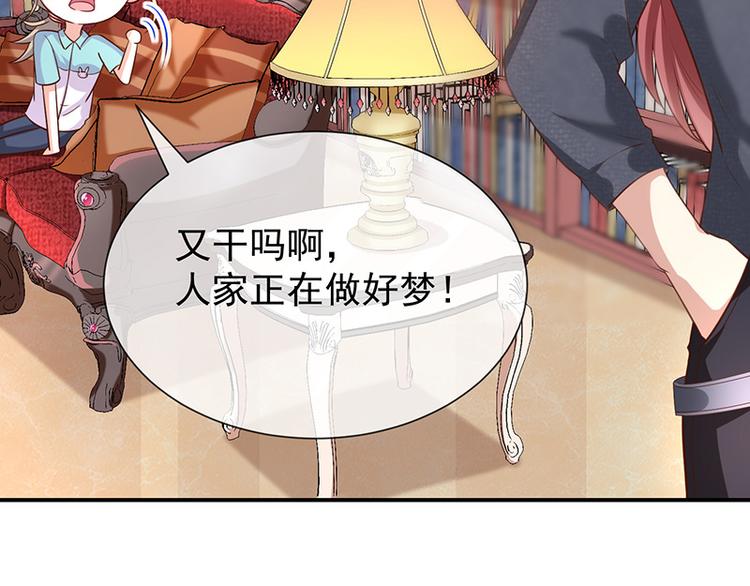 《我与吸血鬼偶像同居的日子》第20话是梦还是现实 第35页
