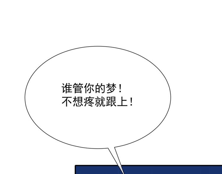 《我与吸血鬼偶像同居的日子》第20话是梦还是现实 第37页