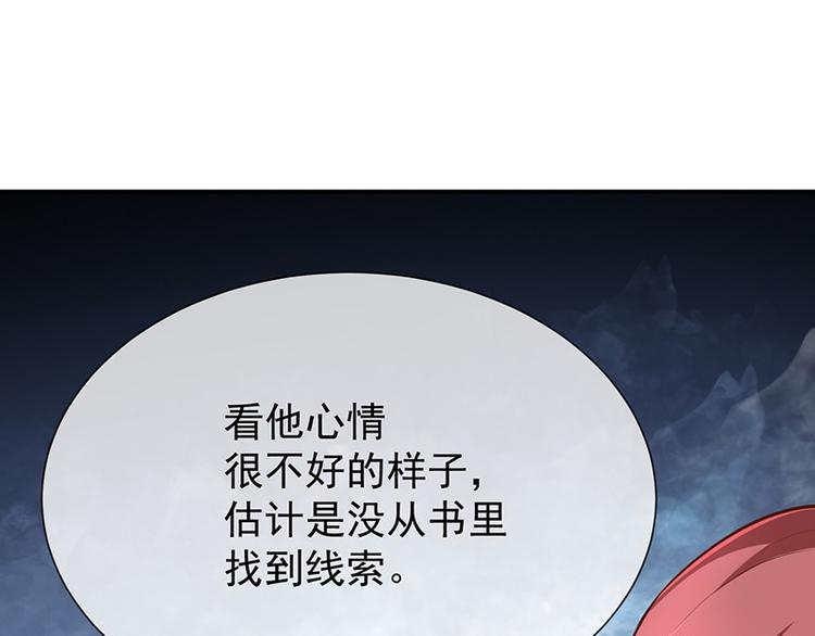 《我与吸血鬼偶像同居的日子》第20话是梦还是现实 第40页