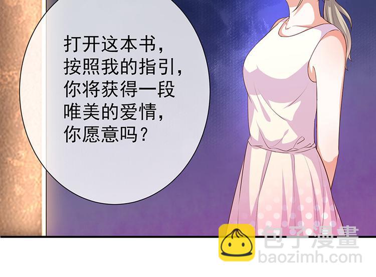 《我与吸血鬼偶像同居的日子》第20话是梦还是现实 第5页
