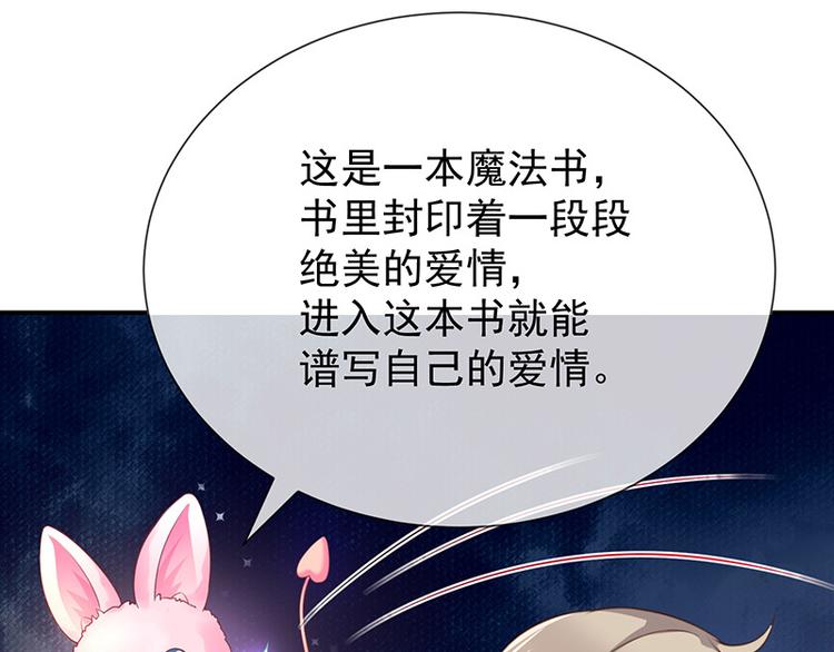 《我与吸血鬼偶像同居的日子》第20话是梦还是现实 第6页