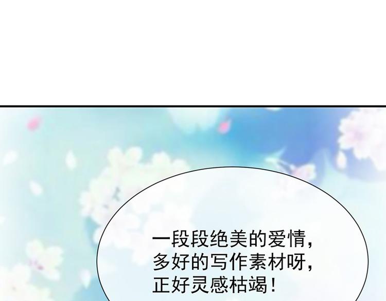 《我与吸血鬼偶像同居的日子》第20话是梦还是现实 第9页