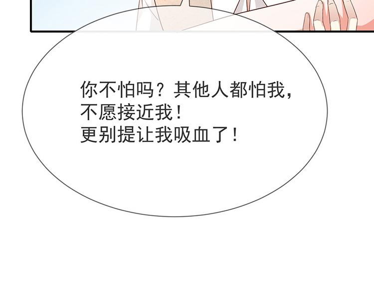 《我与吸血鬼偶像同居的日子》第22话这姐姐好香啊 第19页