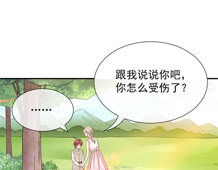 《我与吸血鬼偶像同居的日子》第22话这姐姐好香啊 第29页