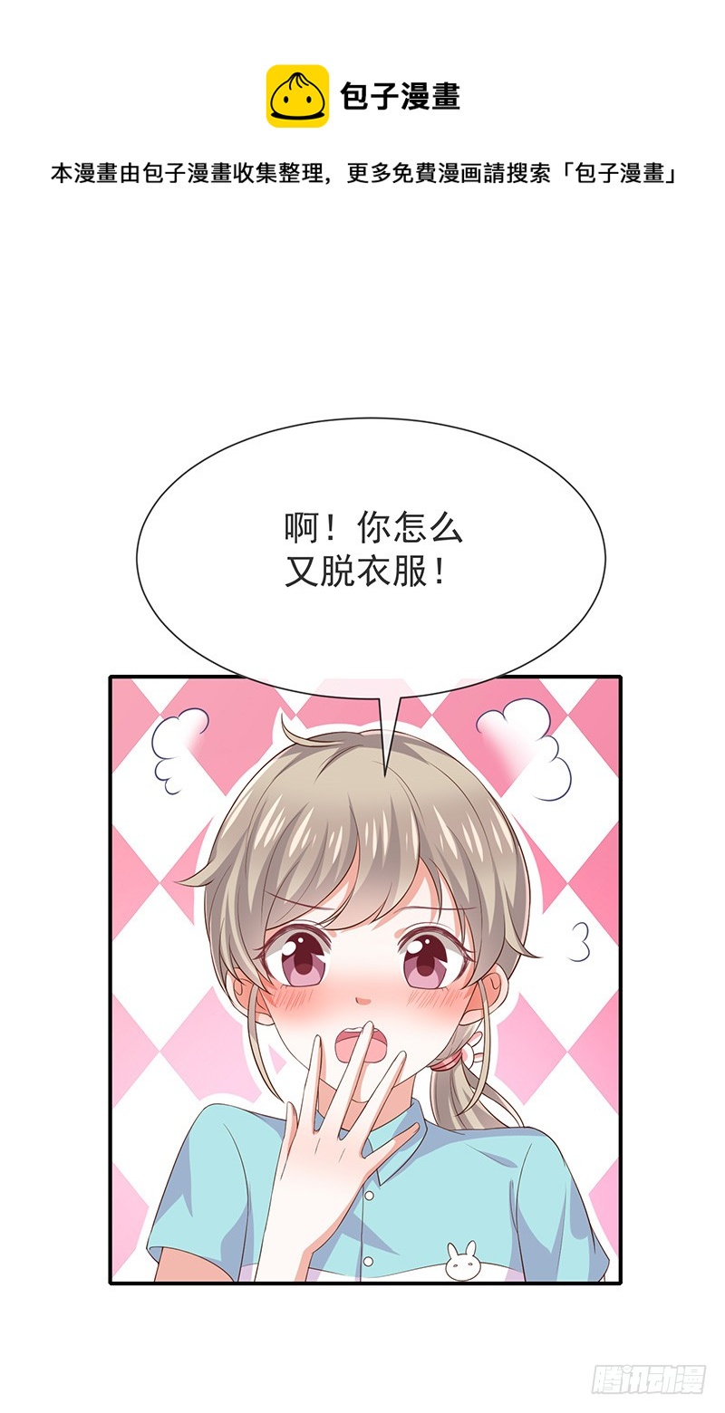 《我与吸血鬼偶像同居的日子》第24话一起洗澡？ 第14页