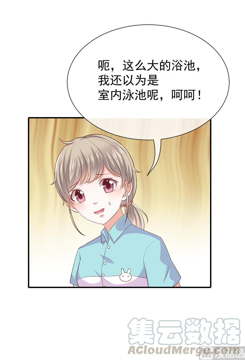《我与吸血鬼偶像同居的日子》第24话一起洗澡？ 第17页