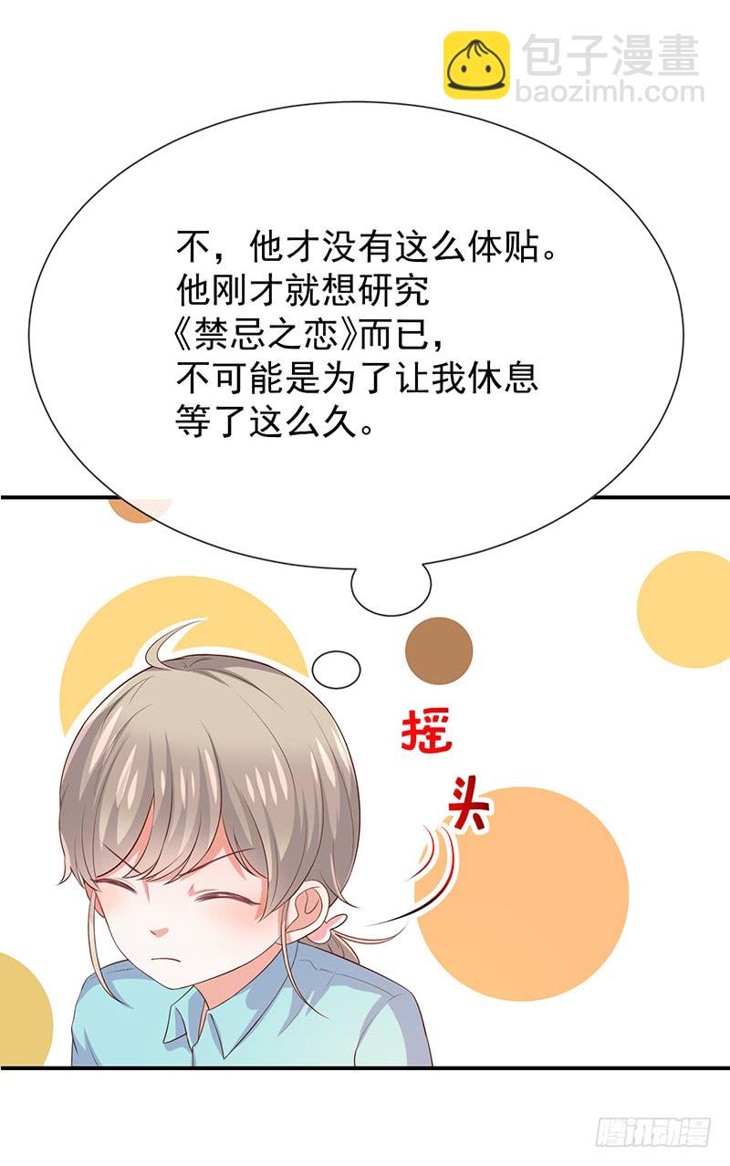 《我与吸血鬼偶像同居的日子》第24话一起洗澡？ 第19页