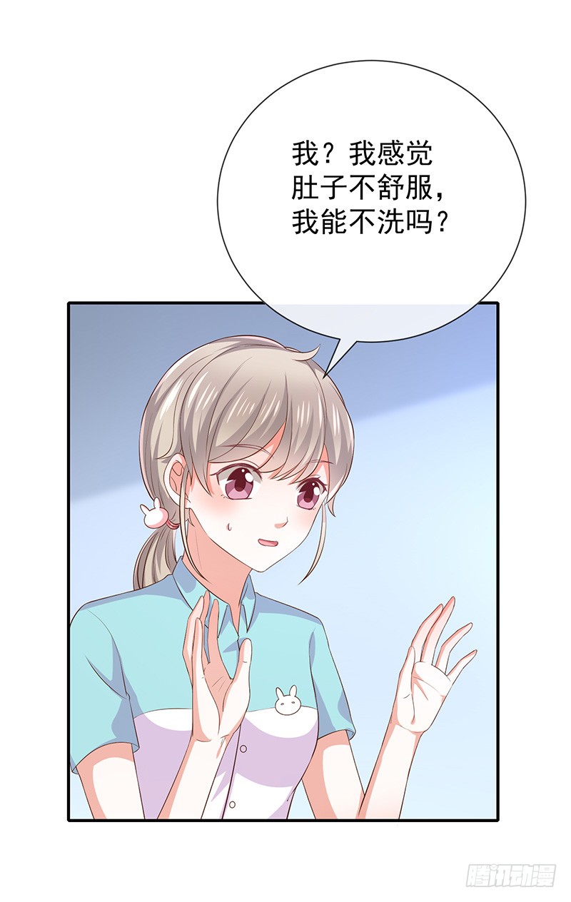 《我与吸血鬼偶像同居的日子》第24话一起洗澡？ 第22页