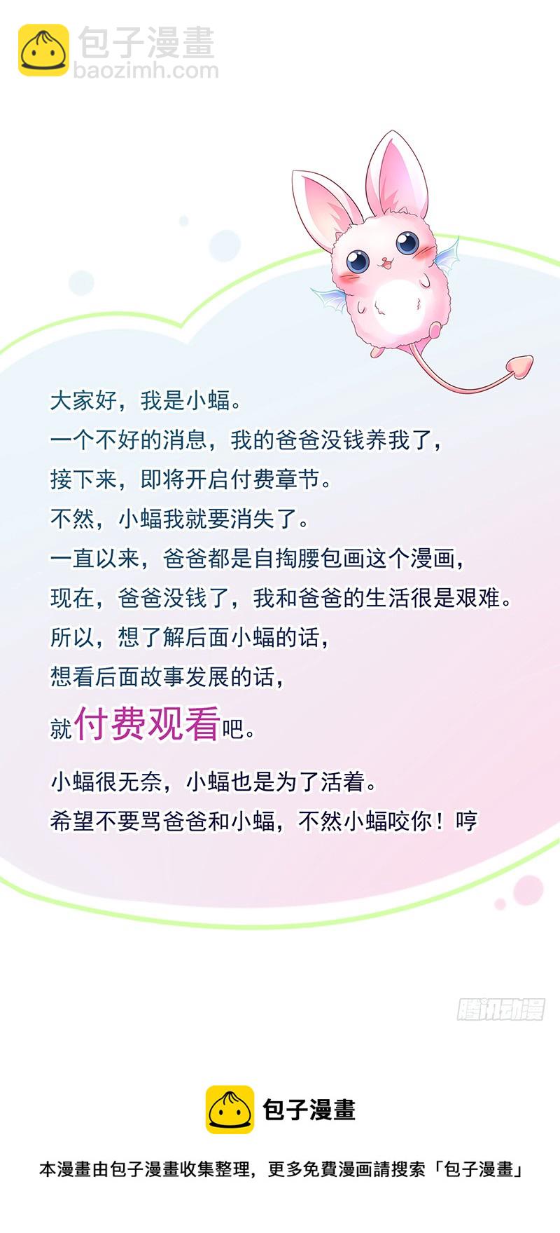 《我与吸血鬼偶像同居的日子》第24话一起洗澡？ 第33页
