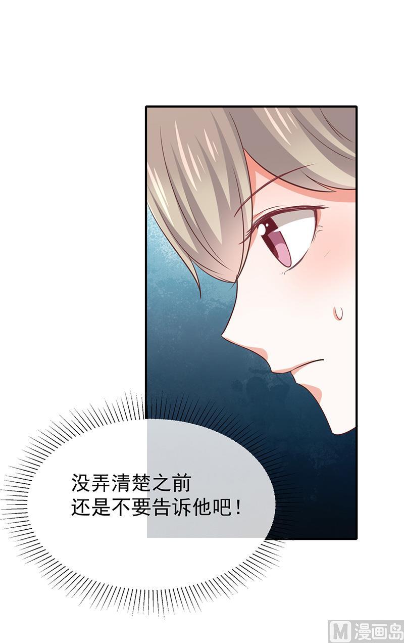 《我与吸血鬼偶像同居的日子》第24话一起洗澡？ 第8页