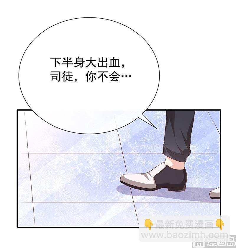 《我与吸血鬼偶像同居的日子》第25话误会大了 第12页