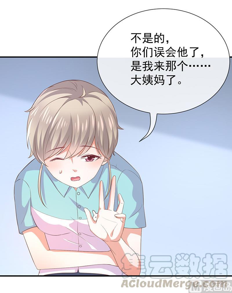 《我与吸血鬼偶像同居的日子》第25话误会大了 第17页