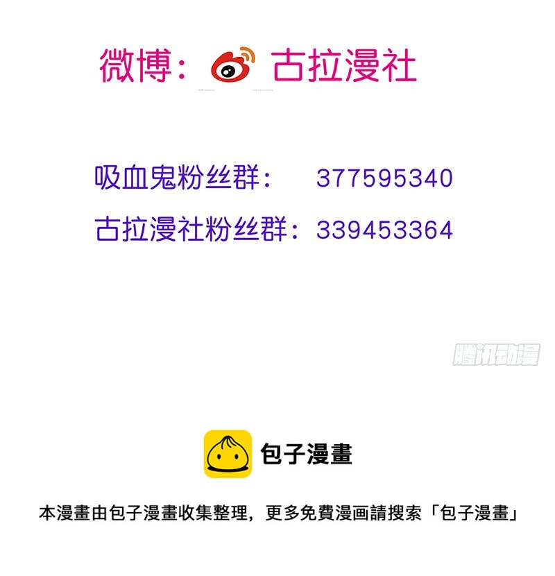 《我与吸血鬼偶像同居的日子》第25话误会大了 第27页