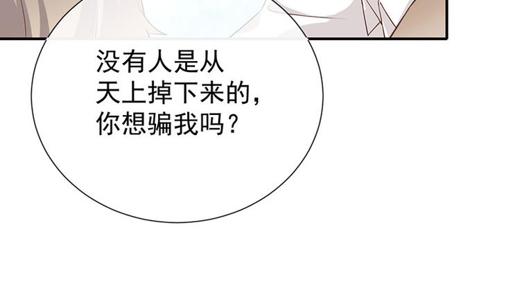 《我与吸血鬼偶像同居的日子》第23话欠你一个愿望 第14页
