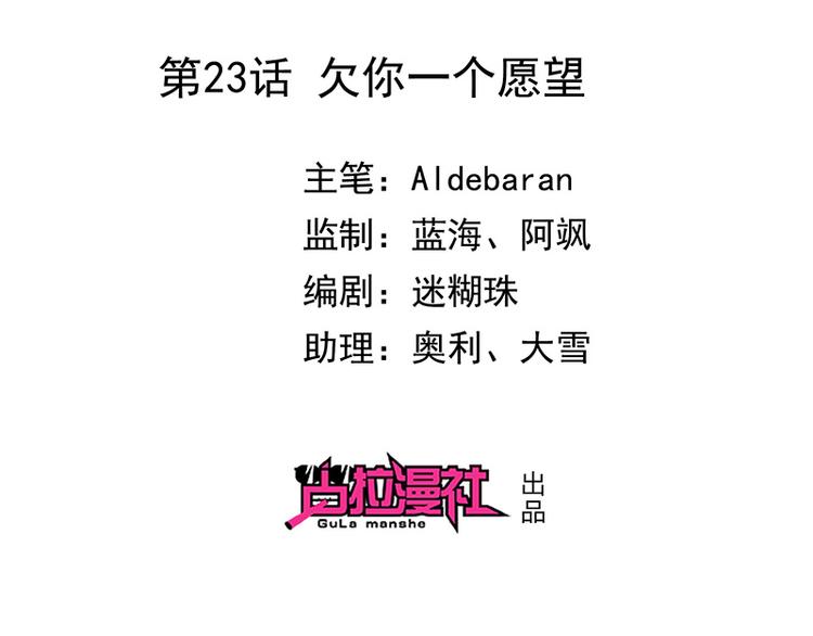 《我与吸血鬼偶像同居的日子》第23话欠你一个愿望 第2页