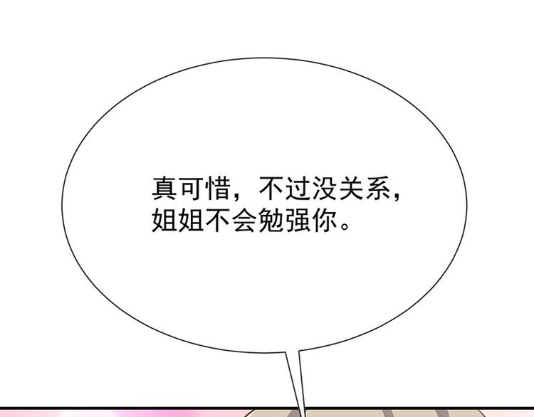 《我与吸血鬼偶像同居的日子》第23话欠你一个愿望 第35页