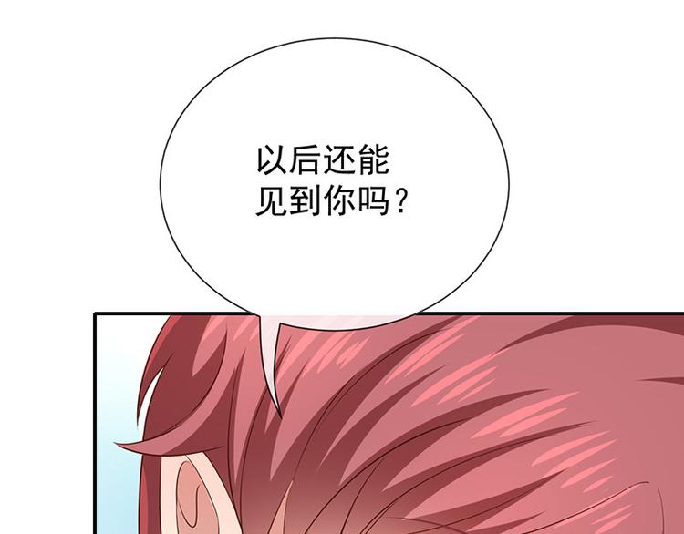 《我与吸血鬼偶像同居的日子》第23话欠你一个愿望 第46页