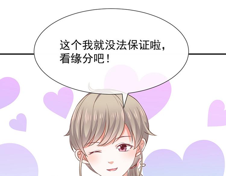 《我与吸血鬼偶像同居的日子》第23话欠你一个愿望 第49页