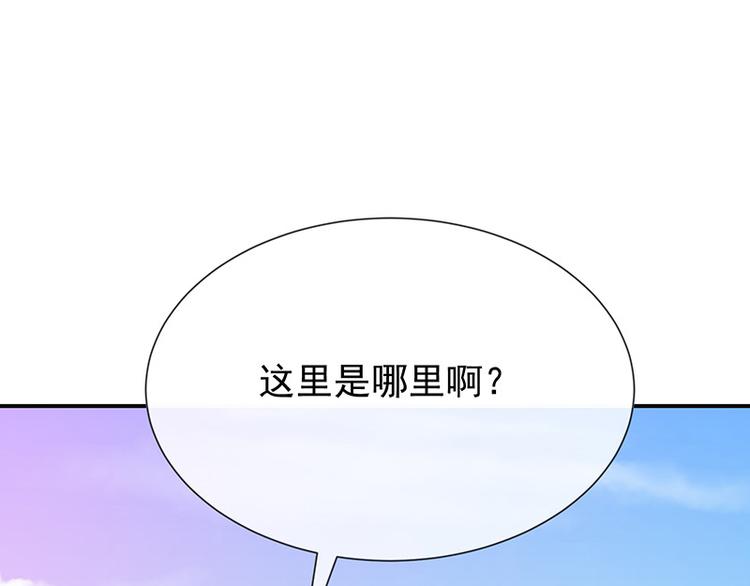 《我与吸血鬼偶像同居的日子》第23话欠你一个愿望 第7页